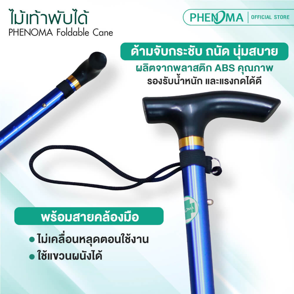 ไม้เท้าช่วยพยุง PHENOMA ปรับระดับและพับได้ สีทอง_5